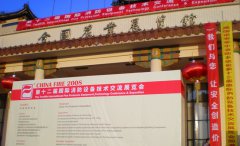第十二届国际消防展系列报道