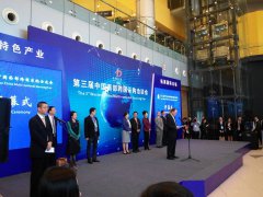 第三届中国西部跨国采购洽谈会